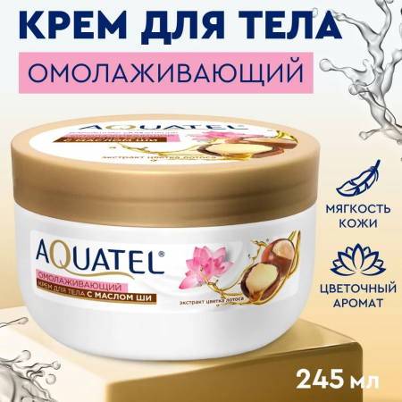 AQUATEL Крем косметический для тела с маслом Ши 