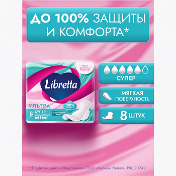 LIBRETTA Ultra Женские гигиенические прокладки "Супер с мягкой поверхностью" (8шт) *12