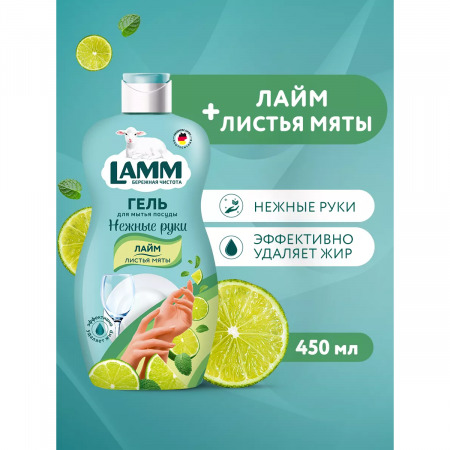 Haus Herz средство для мытья посуды Lamm 
