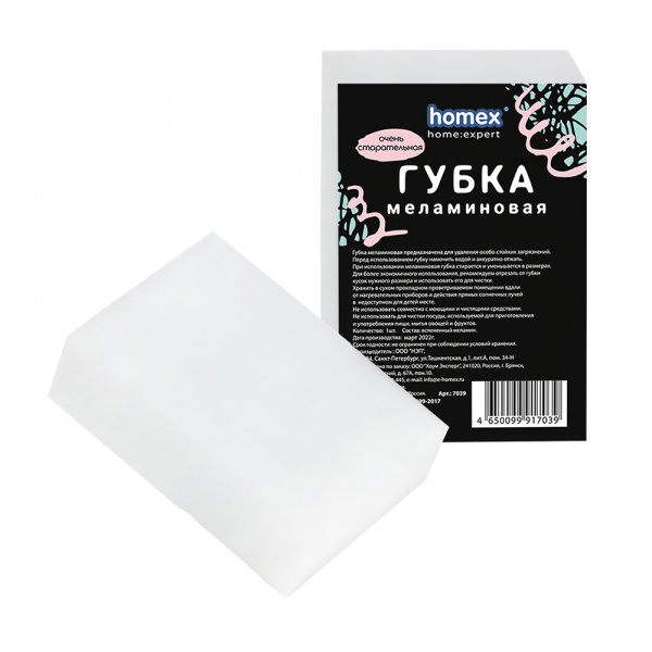 HOMEX Губка Меламиновая 1шт. Очень Старательная