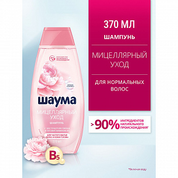 Schauma Шампунь женский "Мицелярный уход" 370мл /10шт