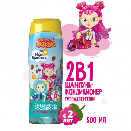 Моя Прелесть Детский шампунь-кондиционер «Моя Прелесть» Фруктовый микс «Сказочный Патруль