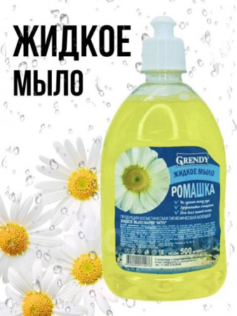 GRENDY Мыло жидкое 