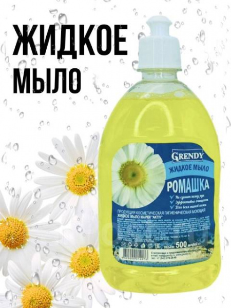 GRENDY Мыло жидкое 