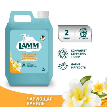 Haus Herz Кондиционер для белья 