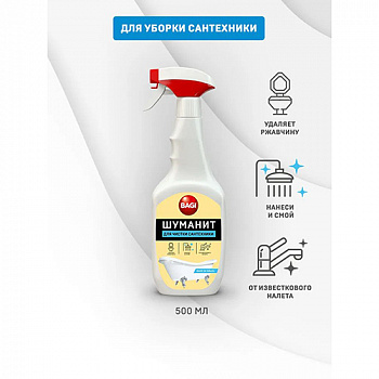 Bagi Шуманит для чистки сантехники 500мл*12