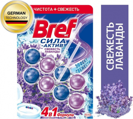 Bref шарик ПРОМО 2*50гр. Свежесть Лаванды /10 шт