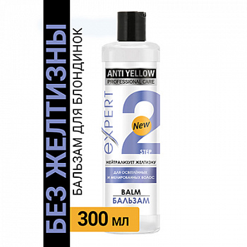 Бальзам для осветленных и мелированных волос "PROFESSIONAL CARE"  "ANTI YELLOW" 300мл