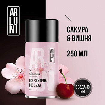 Освежитель воздуха ARLUNI сакура, вишня, аэрозольный баллон с триггером 250 мл, упак (12 шт)