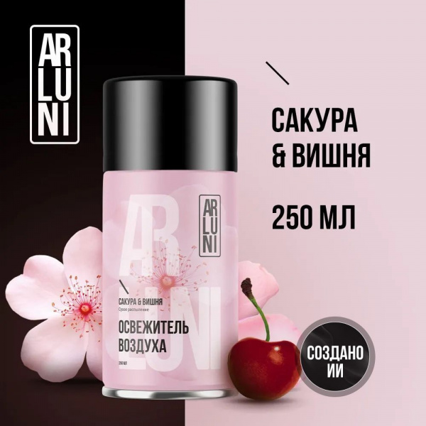 Освежитель воздуха ARLUNI сакура, вишня, аэрозольный баллон с триггером 250 мл, упак (12 шт)