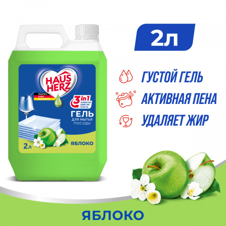 Haus Herz средство для мытья посуды 