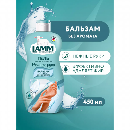 Haus Herz средство для мытья посуды Lamm 