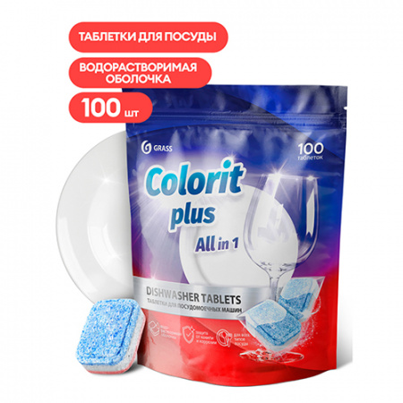 ГРАСС Таблетки для посудомоечной машины Colorit Plus AII in 1 20г. (100шт) 125717