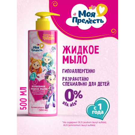 Моя Прелесть Детское мыло 