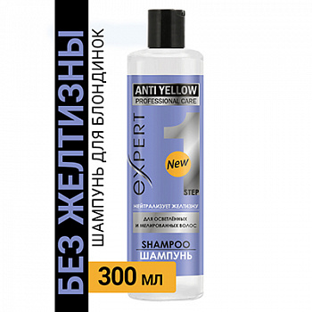 Шампунь для осветленных и мелированных волос "PROFESSIONAL CARE"  "ANTI YELLOW" 300мл