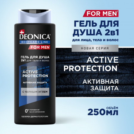 DEONICA FOR MEN Гель для  душа Active Protection, 250 мл