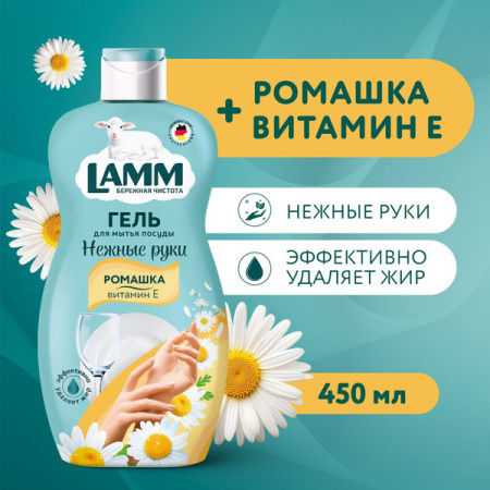 Haus Herz средство для мытья посуды Lamm 