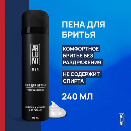 Пена для бритья ARLUNI MEN Успокаивающая, 240 мл, упак (6 шт)