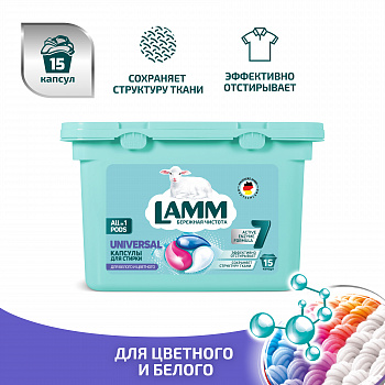 Haus Herz средство для стирки жидкое в капсулах "Lamm Universal"  (15 капсул)/8