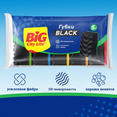 Big City life Кухонные губки большие Максима BLACK 5 шт. с волнистой поверхностью