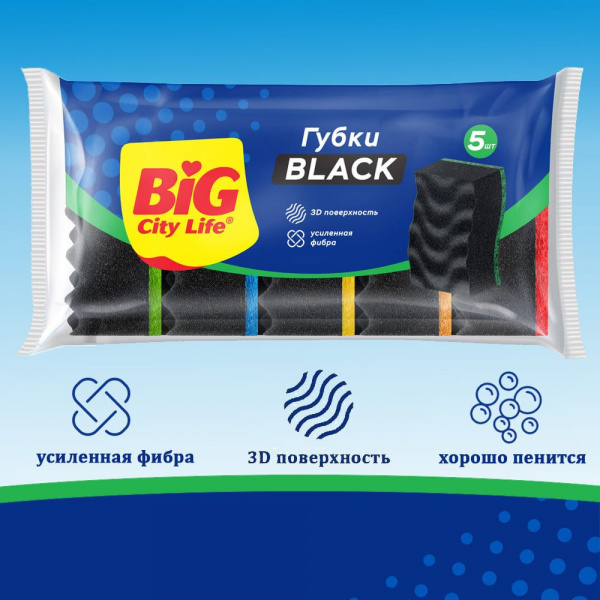 Big City life Кухонные губки большие Максима BLACK 5 шт. с волнистой поверхностью