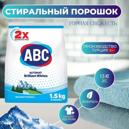 АВС Порошок стиральный автомат color 