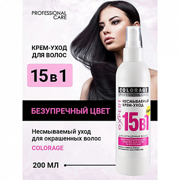 Несмываемый крем-спрей для волос 15в1 "PROFESSIONAL CARE" COLORAGE 200мл