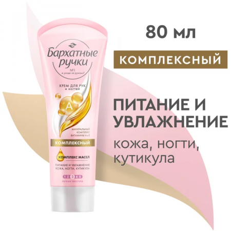 Бархатные ручки Крем д/рук 