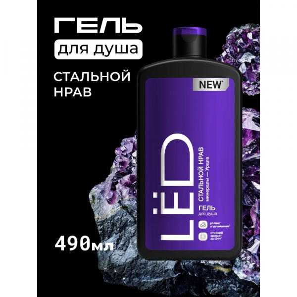 LЁD Парфюмированный гель для душа мужской 