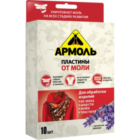 Армоль пластины от моли (10 шт.)