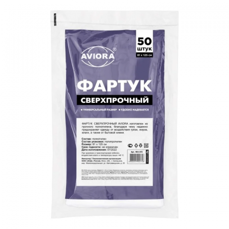 Фартук ПНД AVIORA 81*125см 1/50 (1000шт/к) 402-372