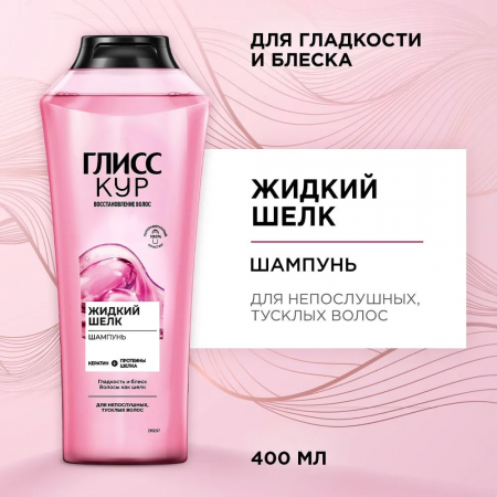GLISS KUR Шампунь 
