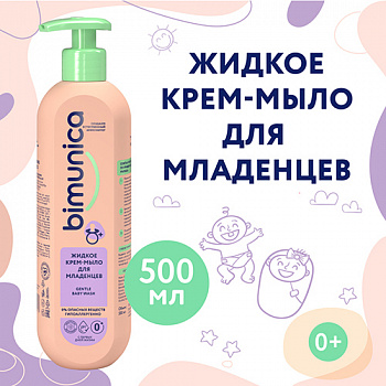 Bimunica Жидкое крем-мыло для младенцев  500мл*6