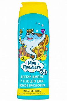 Моя Прелесть Детский шампунь-гель 2в1 "Морские приключения",250 мл  /17-023