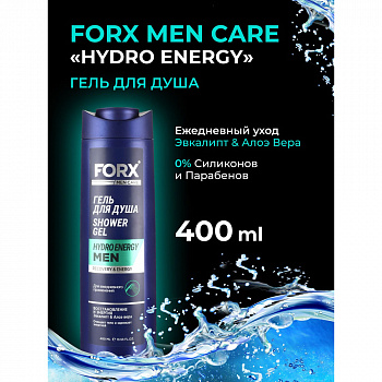 Гель для душа "FORX MEN CARE" "Hydro Energy" 400мл