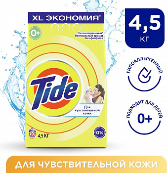 Tide Стиральный порошок автомат "Для чувствительной кожи" 4,5кг 
