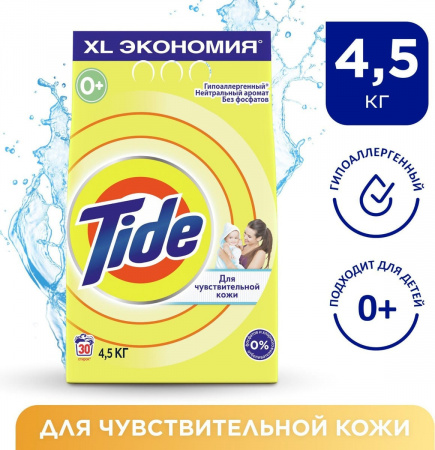 Tide Стиральный порошок автомат 