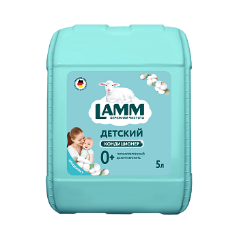 Haus Herz Кондиционер для белья "Lamm Детский " 5л