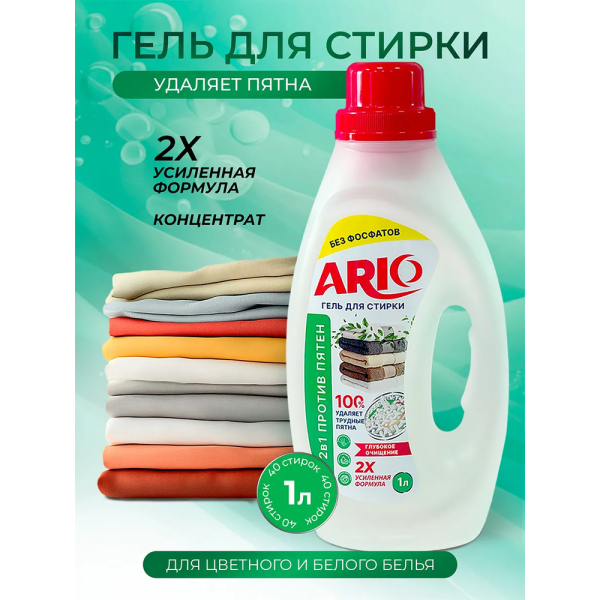 ARIO Гель для стирки с пятновыводителем (1л)