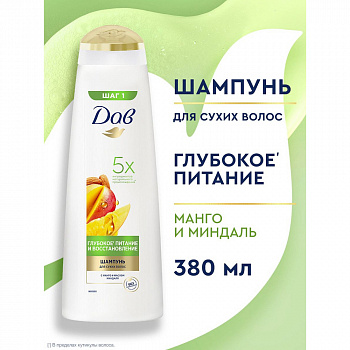 DOVE Шампунь женский "Питание и восстановление с манго" 380мл