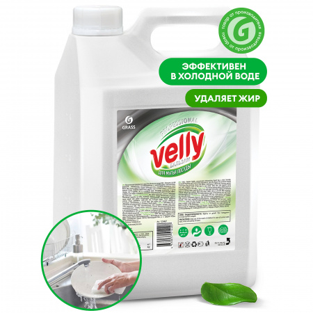ГРАСС Средство для мытья посуды «Velly» Бальзам (5 кг) (4шт) 125467