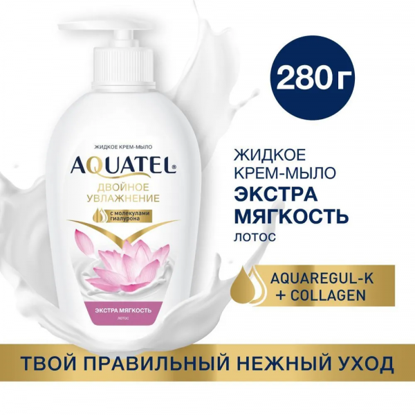 AQUATEL Крем-мыло жидкое 