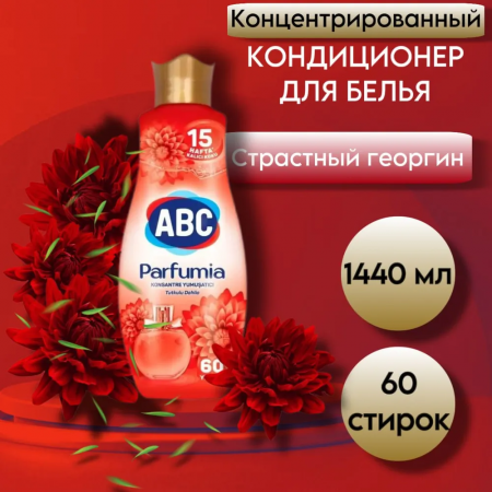 АВС Кондиционер Смягчитель PARFUMIA KONSANTRE YUMUSATIC (ГЕОРГИН) 1440мл *9 (12592 1)