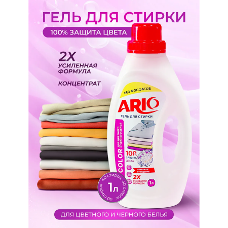ARIO Гель для стирки для черного и цветного (1л)