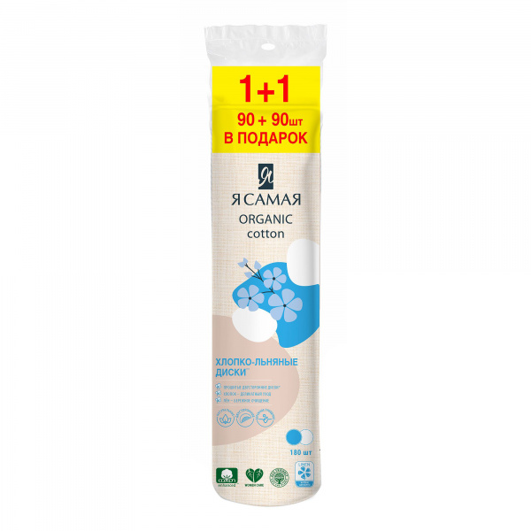 Я САМАЯ Ватные диски со льном 180 шт (35 шт)