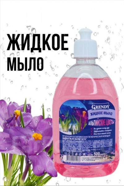 GRENDY Мыло жидкое 
