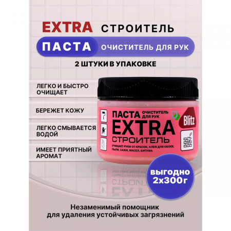 Blitz Паста очиститель для рук EXTRA строитель 300гр