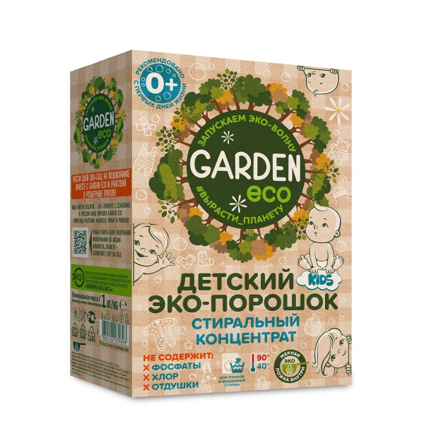 Детский стиральный  ЭКО-порошок «Garden Kids» без отдушки, 1000 гр.