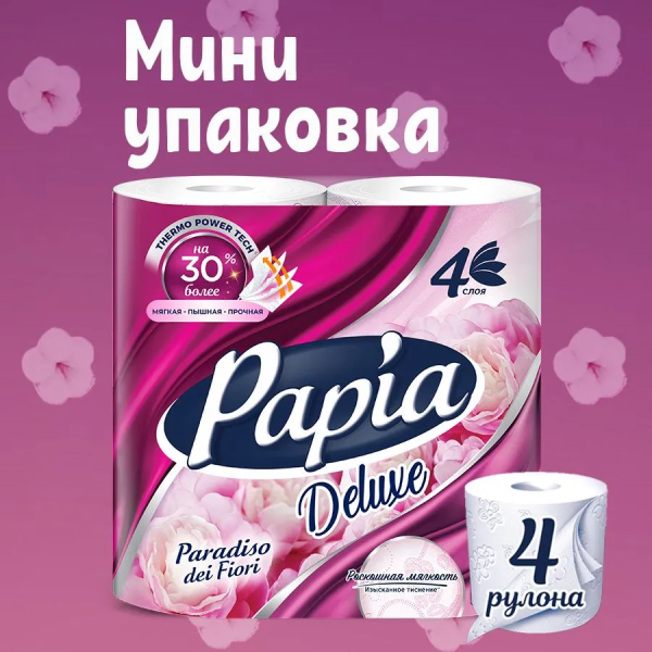 PAPIA Туалетная бумага 
