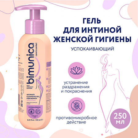 Bimunica Гель для интимной гигиены успокаивающий 250мл